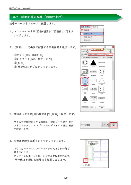 はじめてのrikcad Lesson1