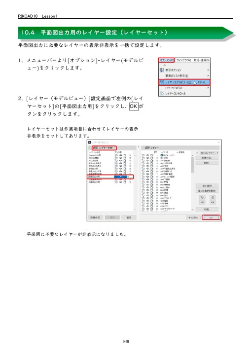 はじめてのRIKCAD+Lesson1