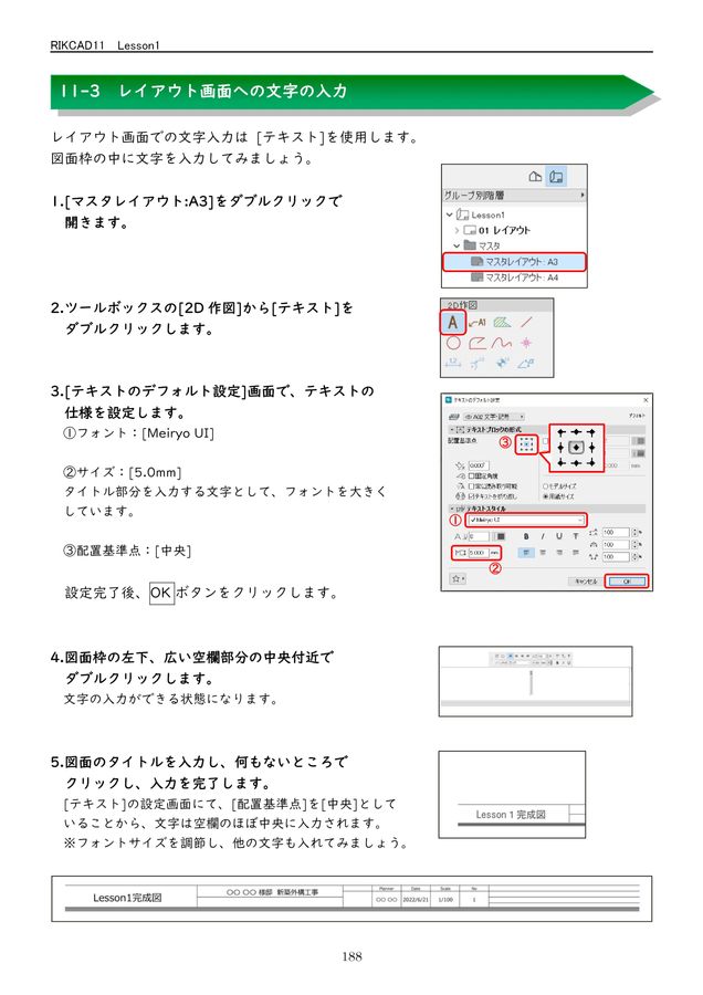 RC11_はじめてのRIKCAD＋Lesson1