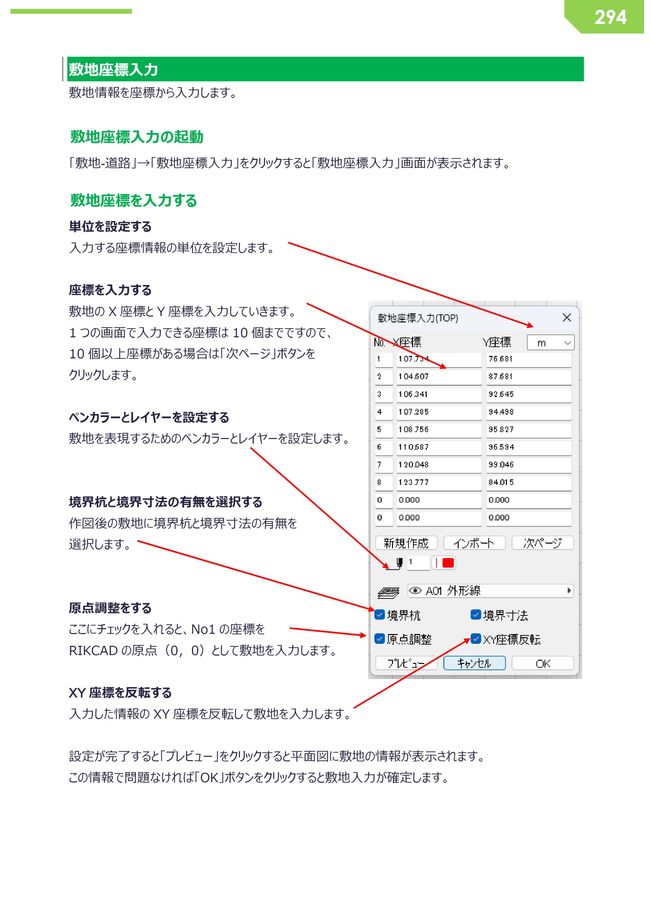 作図編集ツールV11
