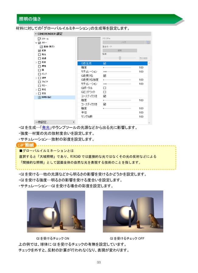 cinerender設定 照明の強さ セール