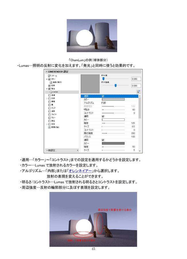 cinerender設定 照明の強さ セール