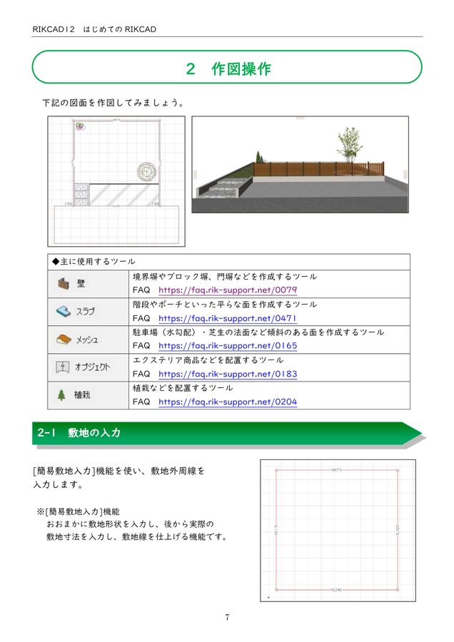 rimik☆ページ作成です☆ はじめてのRIKCAD