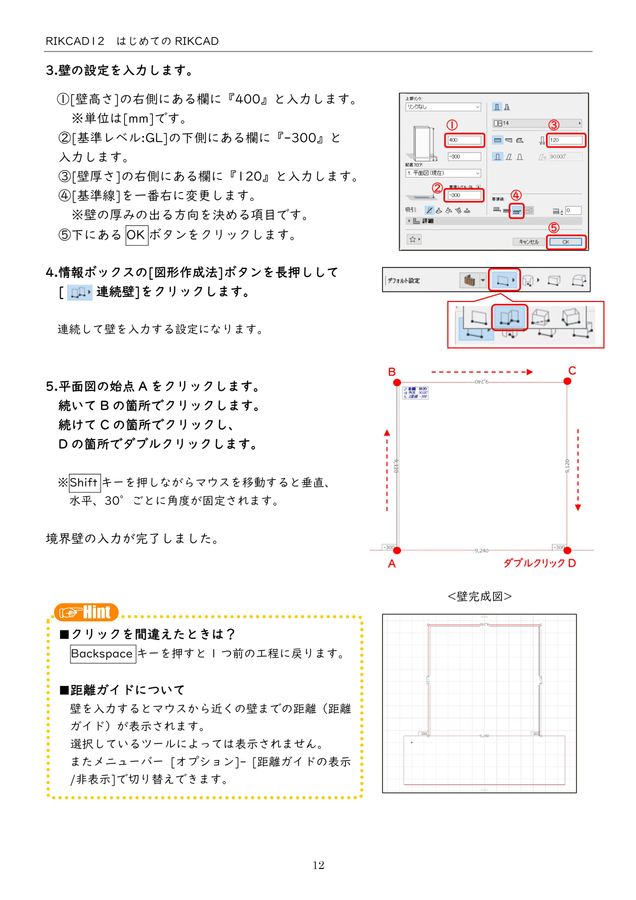 はじめてのRIKCAD