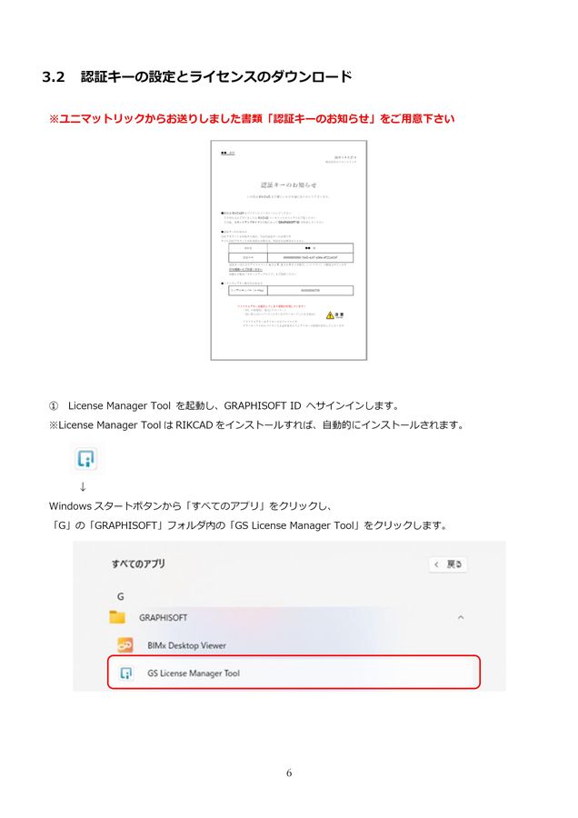 ソフトウエアキーセットアップガイド