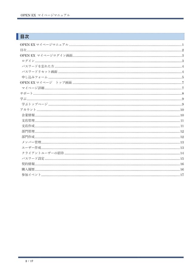 OPEN EX マイページマニュアル