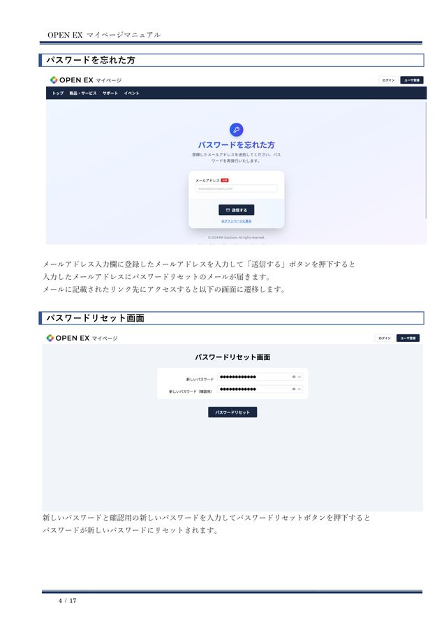 OPEN EX マイページマニュアル