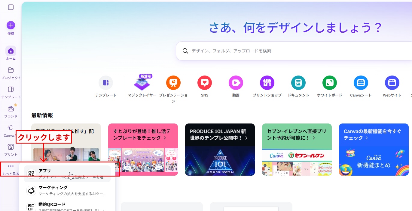 Canvaアプリ検索画面