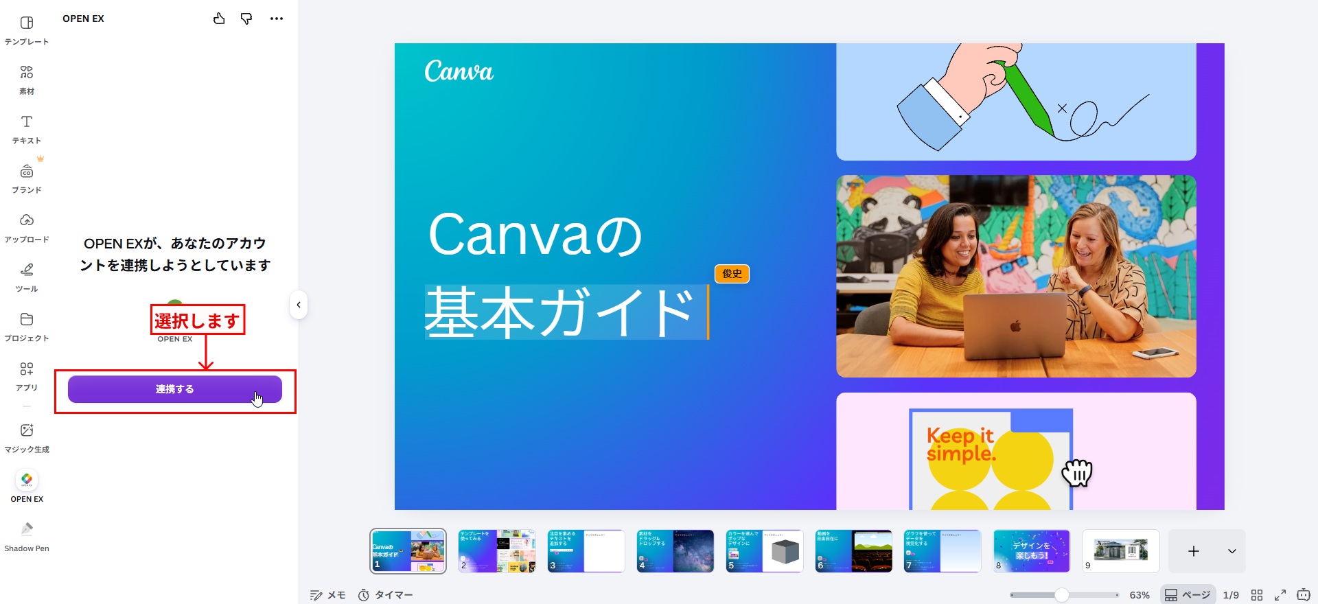 連携確認画面