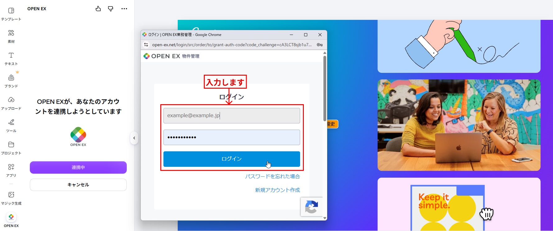 OPEN EXログイン画面
