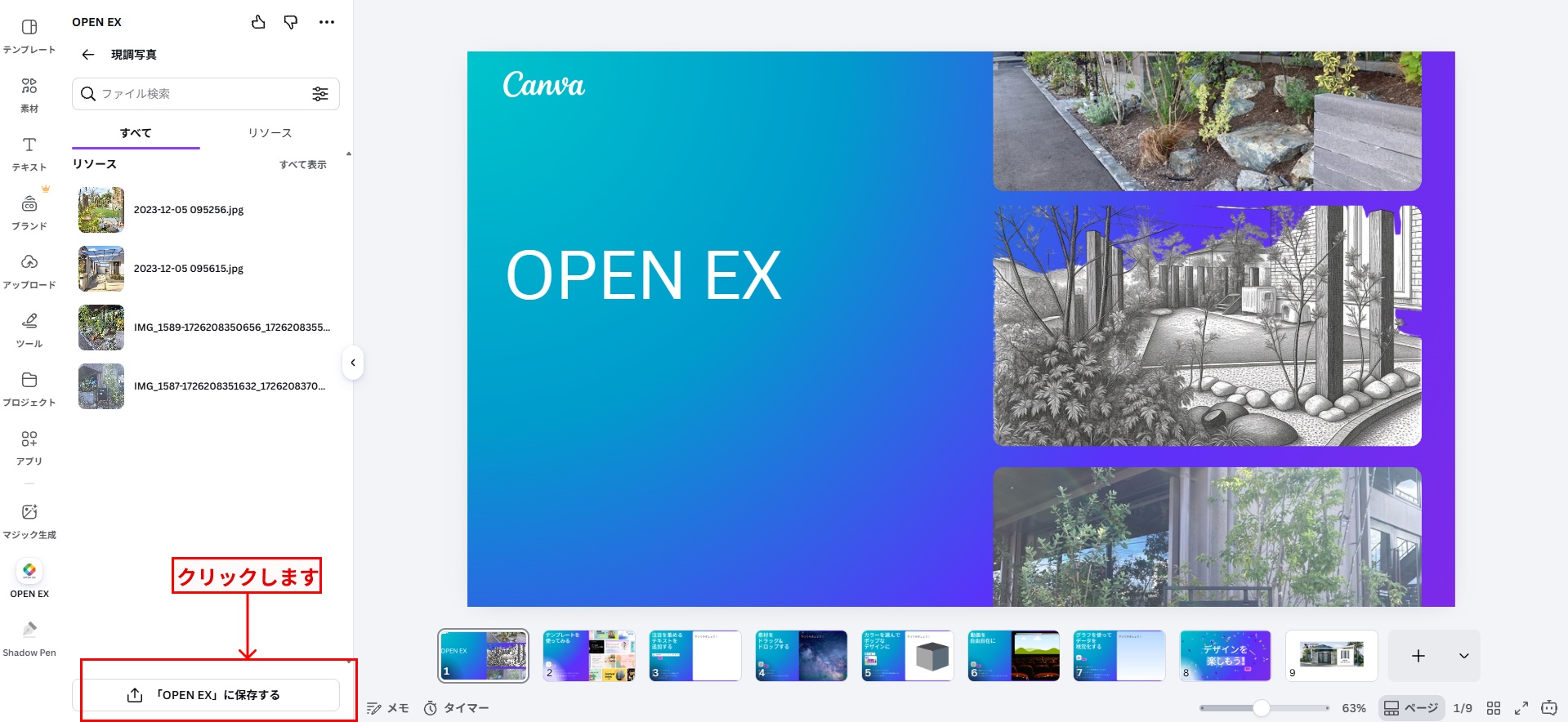 「OPEN EXに保存する」選択