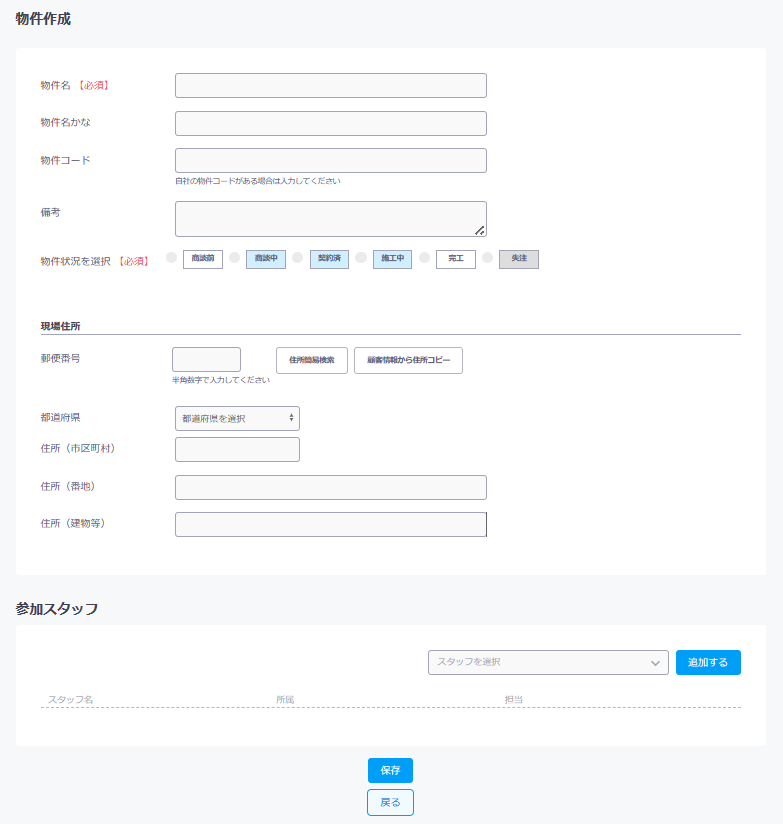 物件登録画面