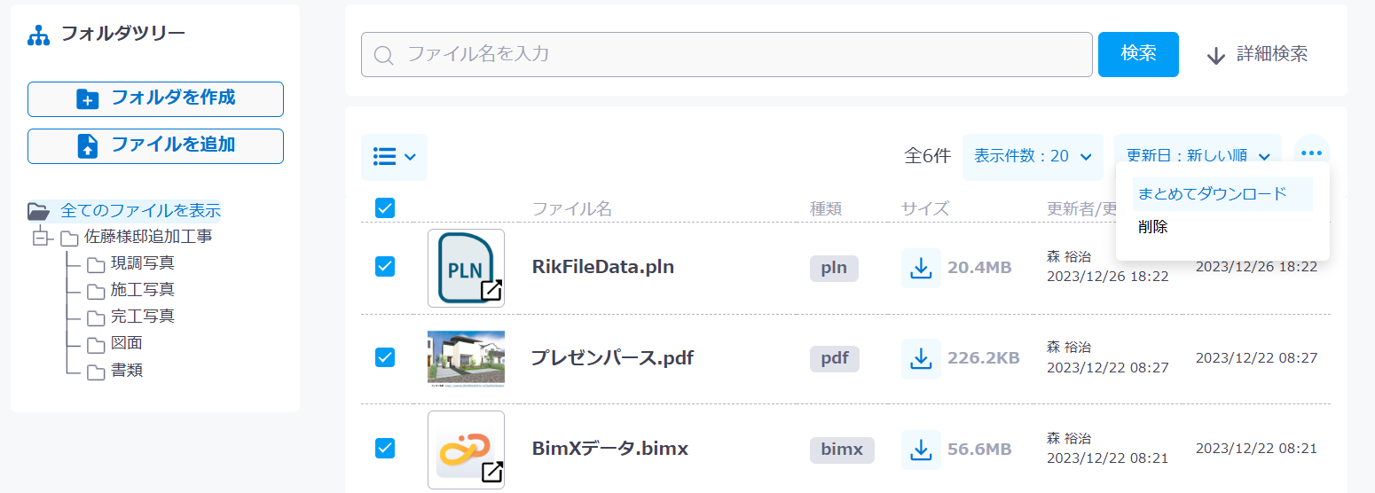 まとめてダウンロード画面