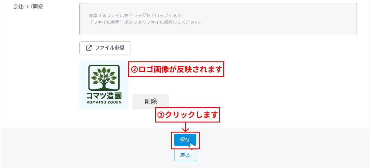 会社ロゴ設定後