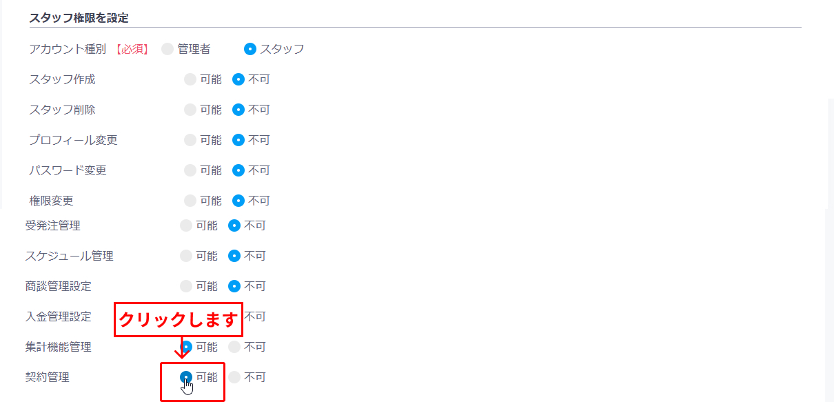 契約の編集権限
