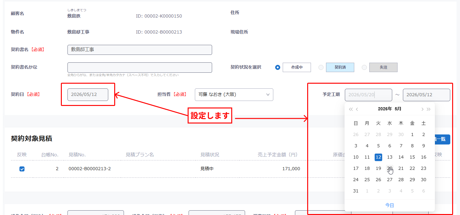 契約情報入力画面