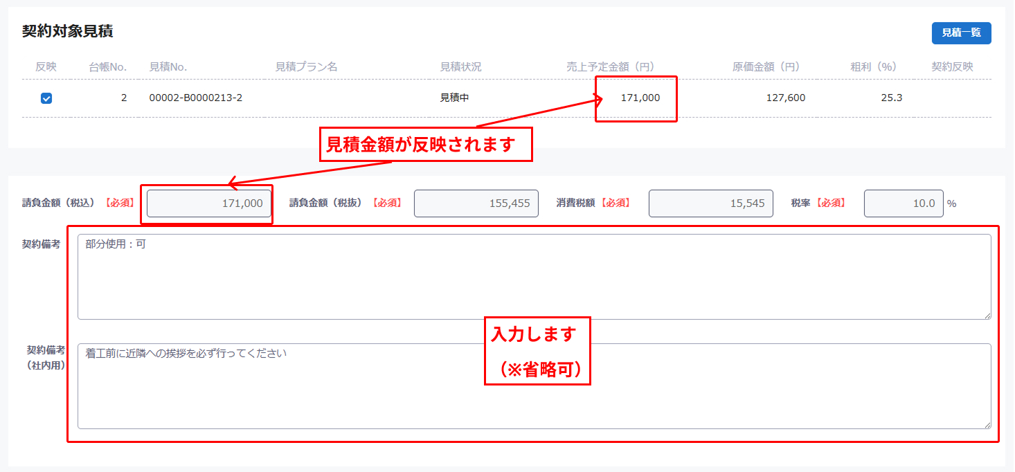備考入力画面