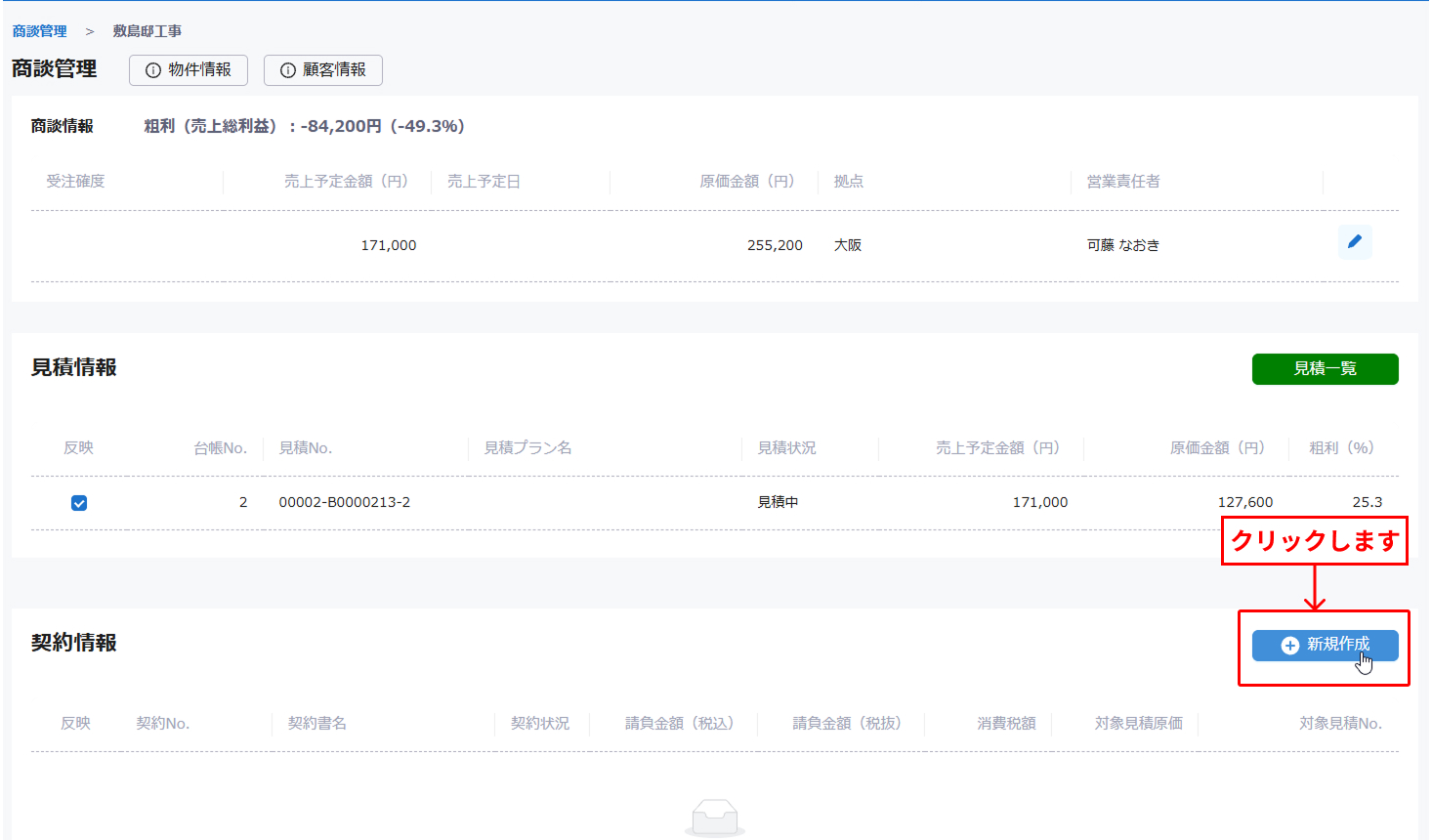 商談管理画面