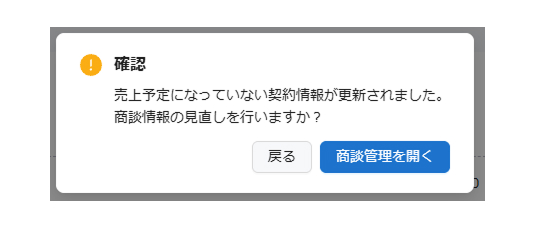 売上予定確認