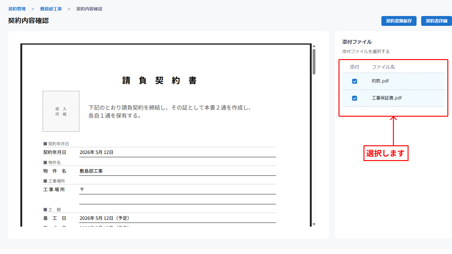 契約内容確認画面