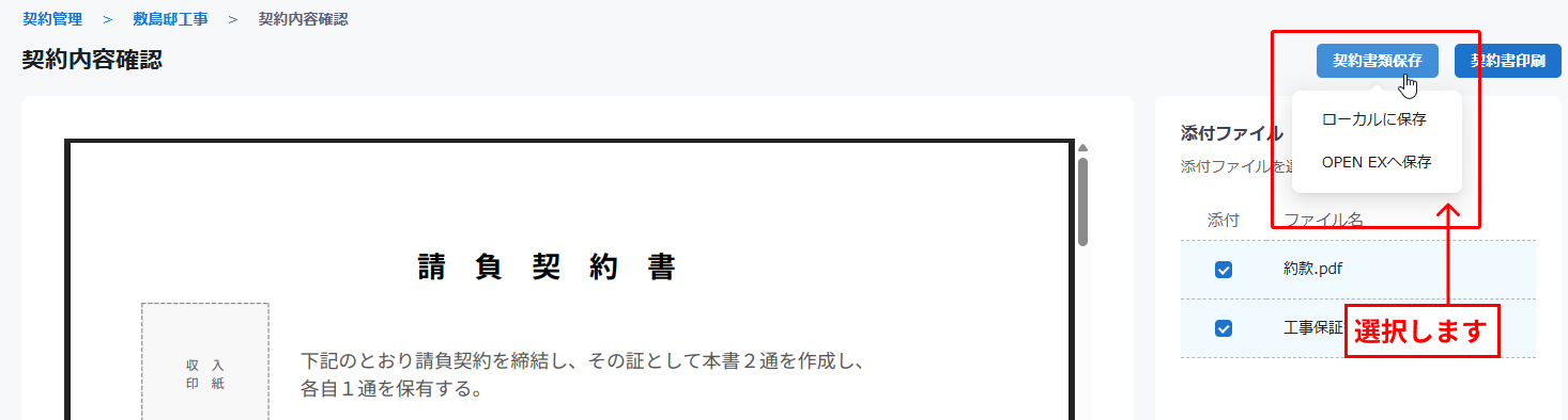 保存先選択画面