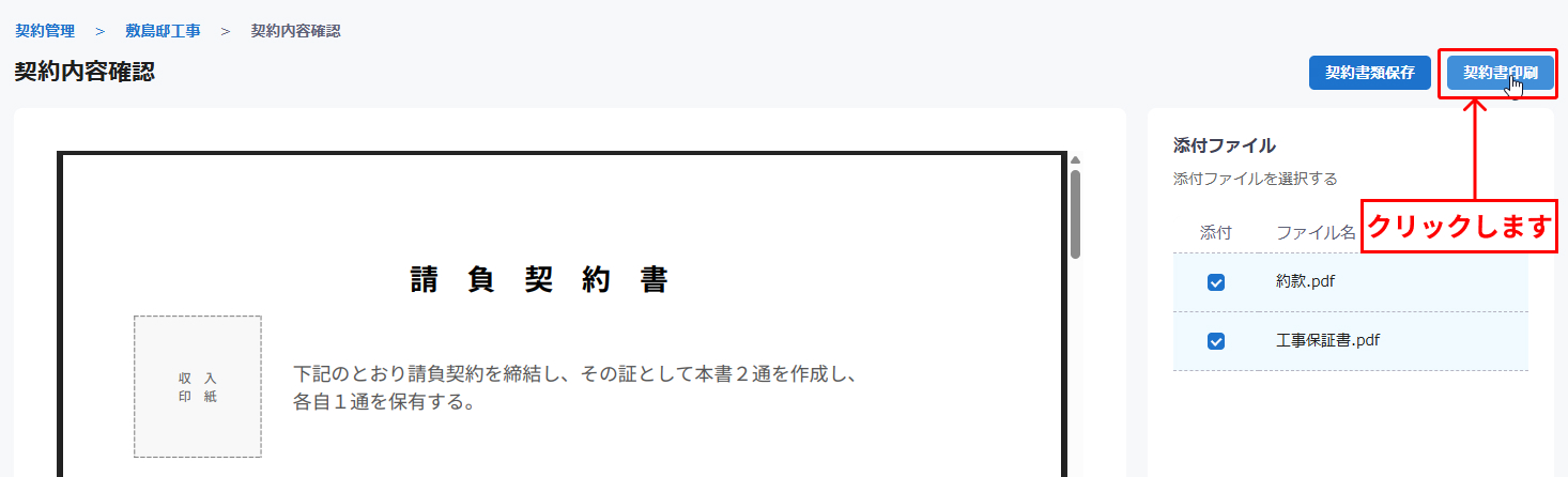 契約書印刷ボタン