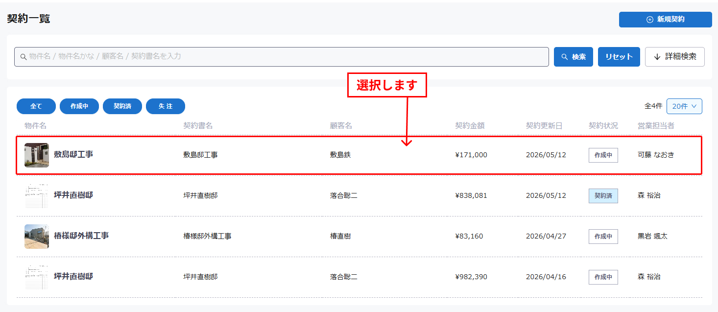 契約管理画面（一覧）