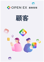 顧客マニュアル