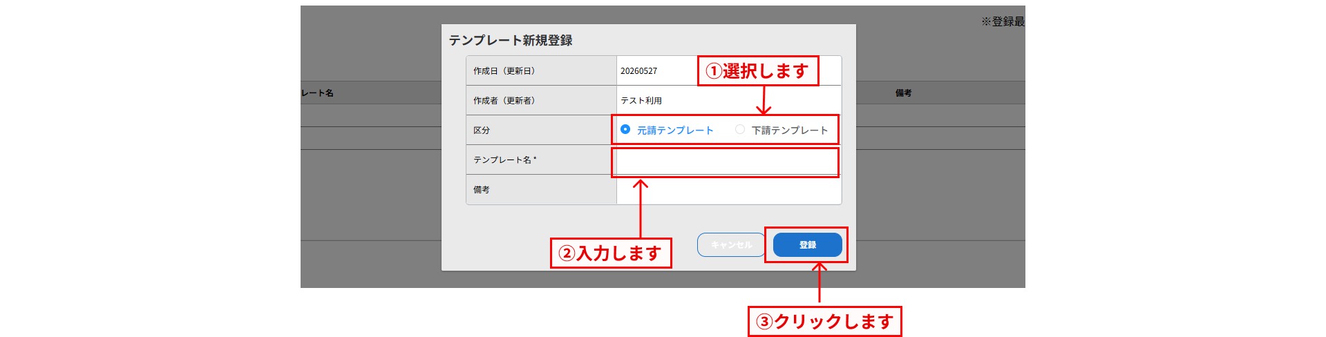 テンプレート編集画面