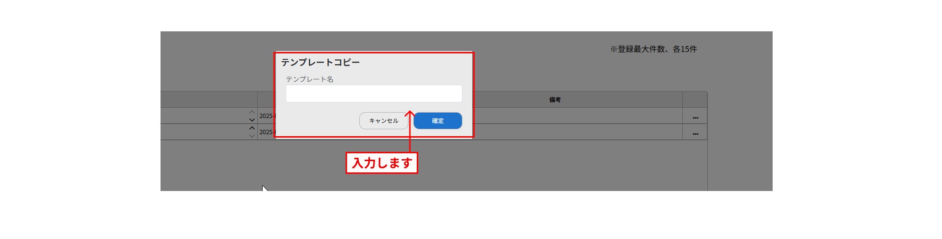 テンプレートのコピー