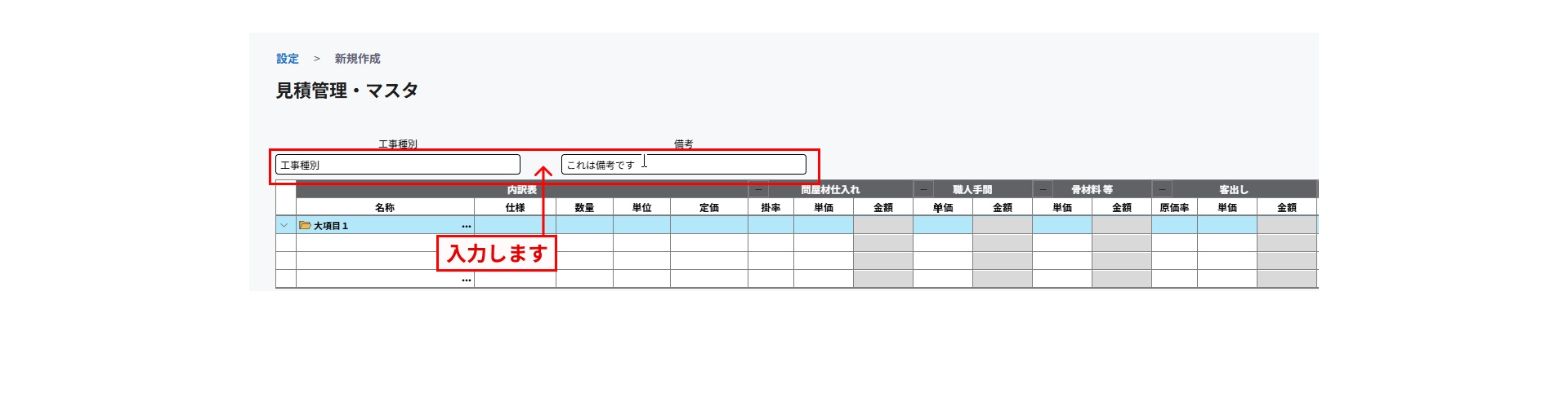 マスタ名・備考の編集