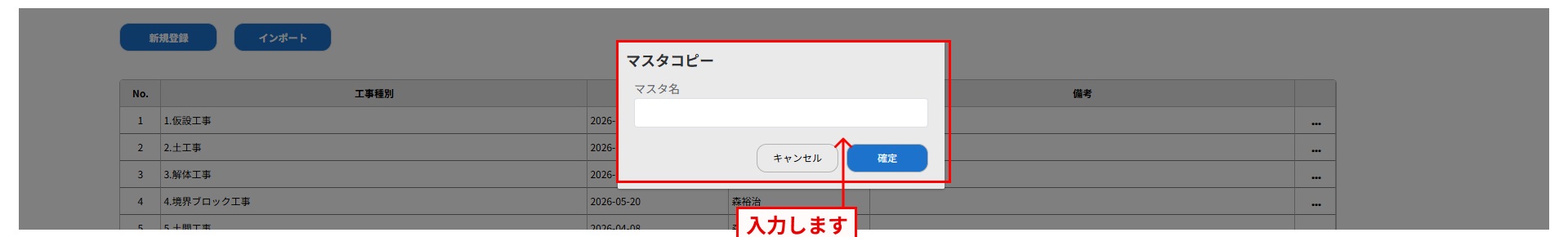 マスタのコピー