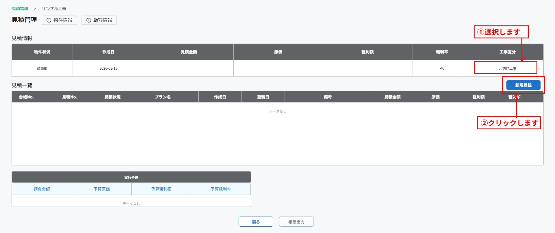 工事区分選択・新規登録画面