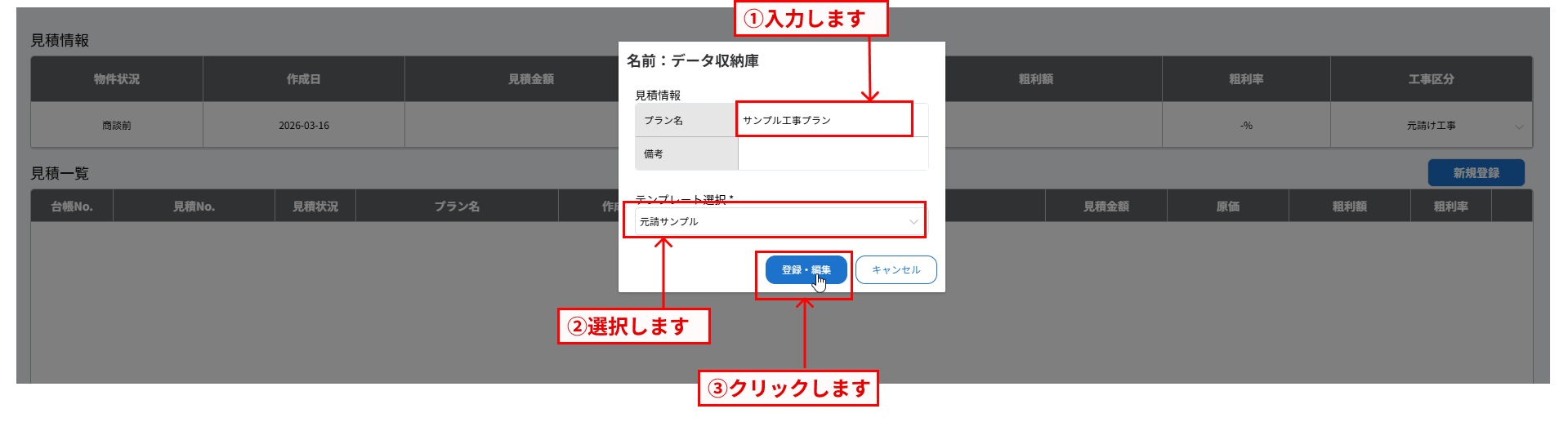 見積登録画面