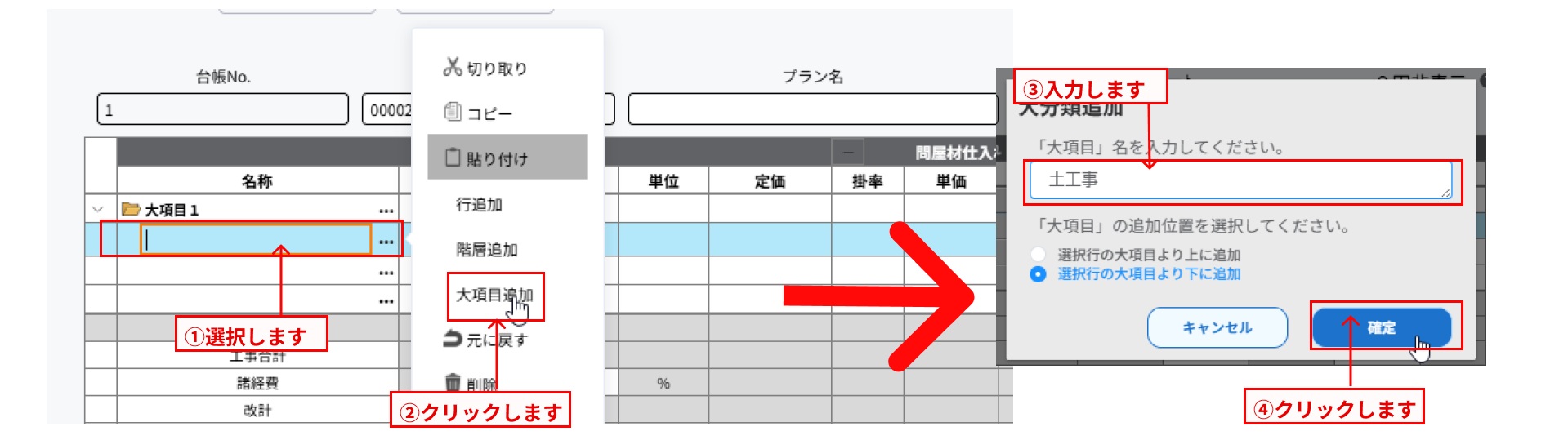 大項目追加