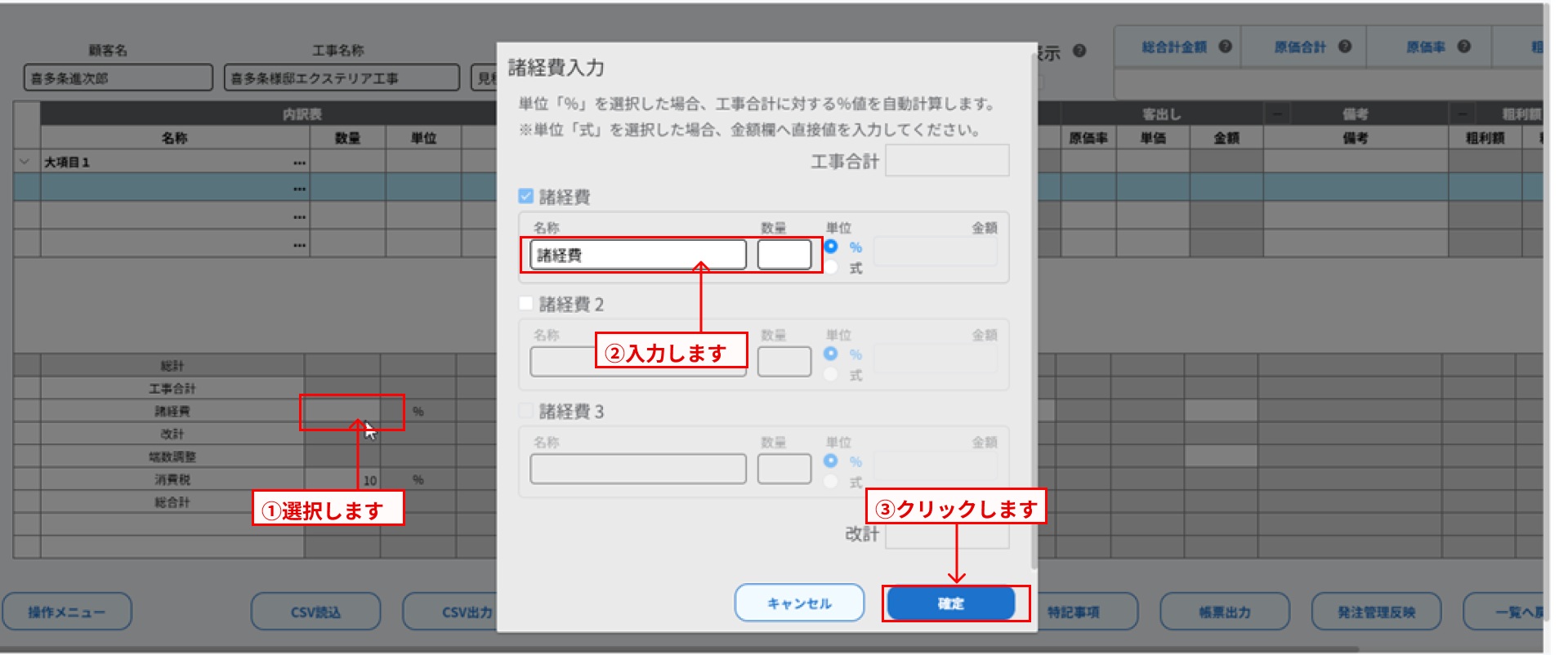 諸経費入力
