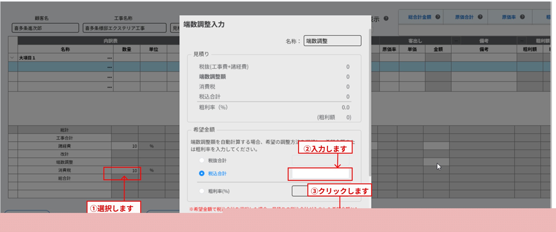 端数調整入力