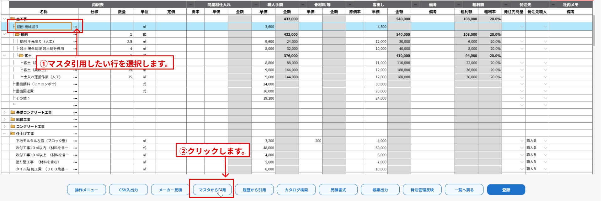 マスタから引用ボタン