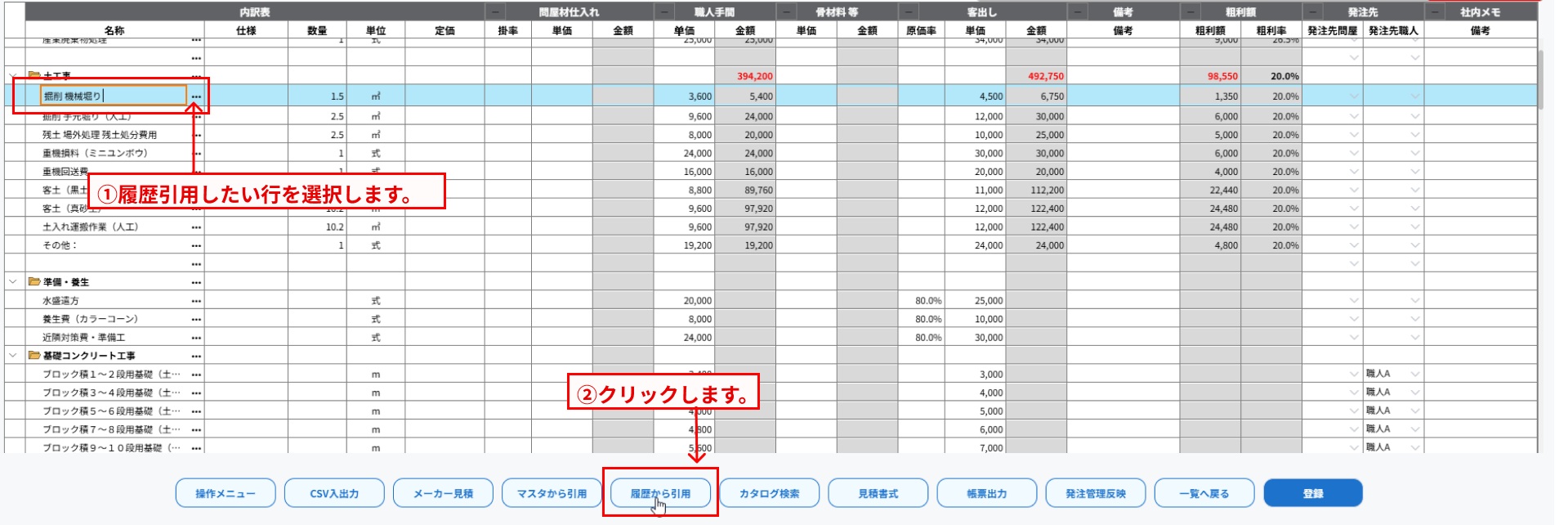 履歴から引用ボタン