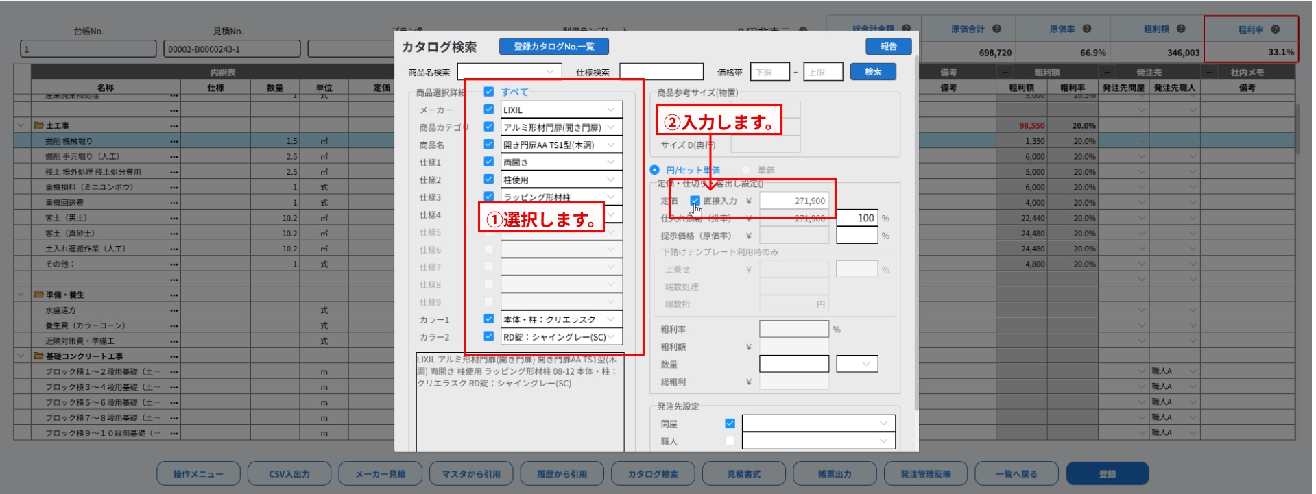 カタログ検索 価格情報