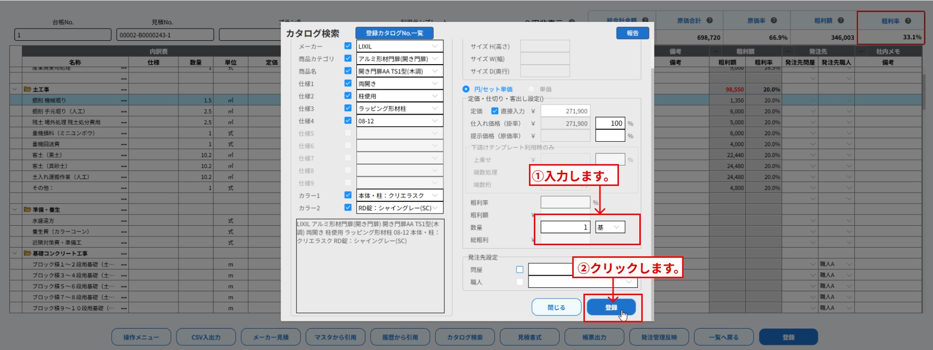 カタログ検索 登録