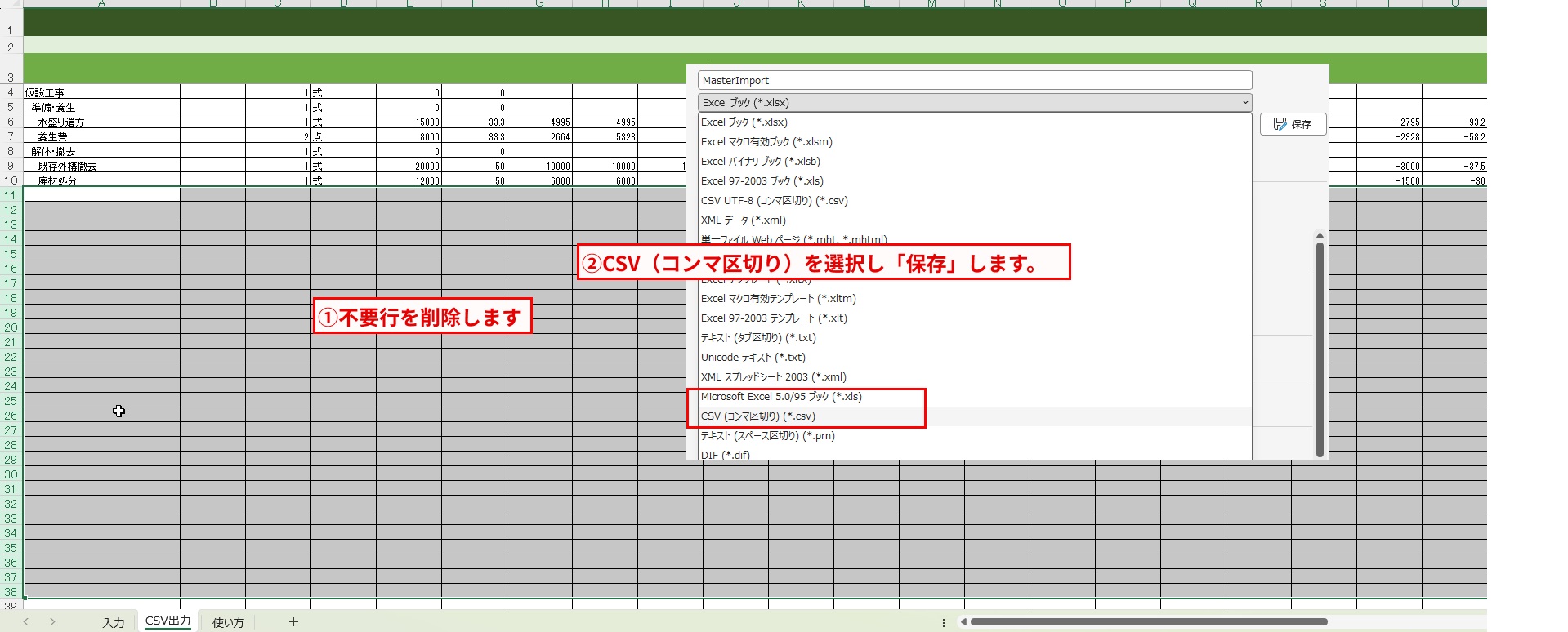CSV保存操作