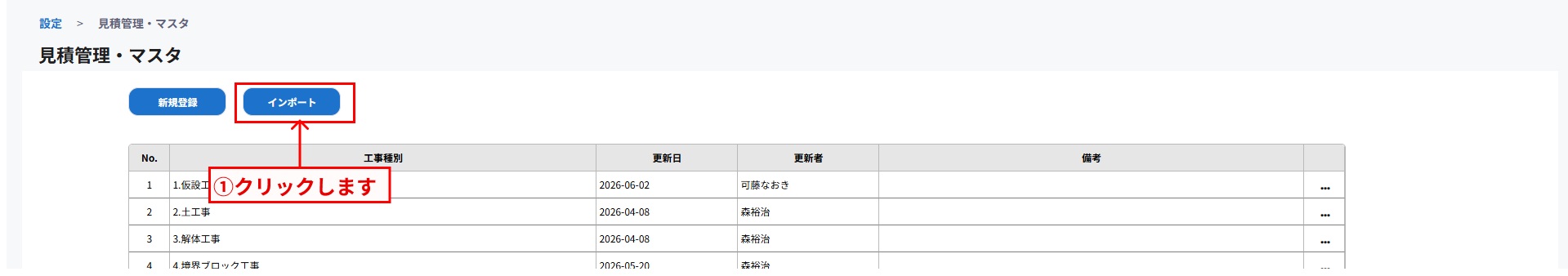 CSV選択画面
