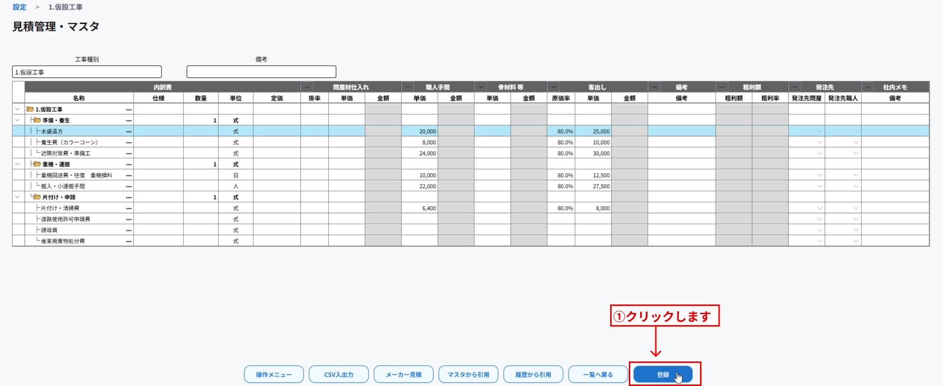 取り込み結果・登録ボタン