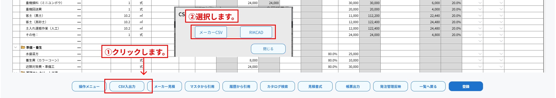 CSV読込画面