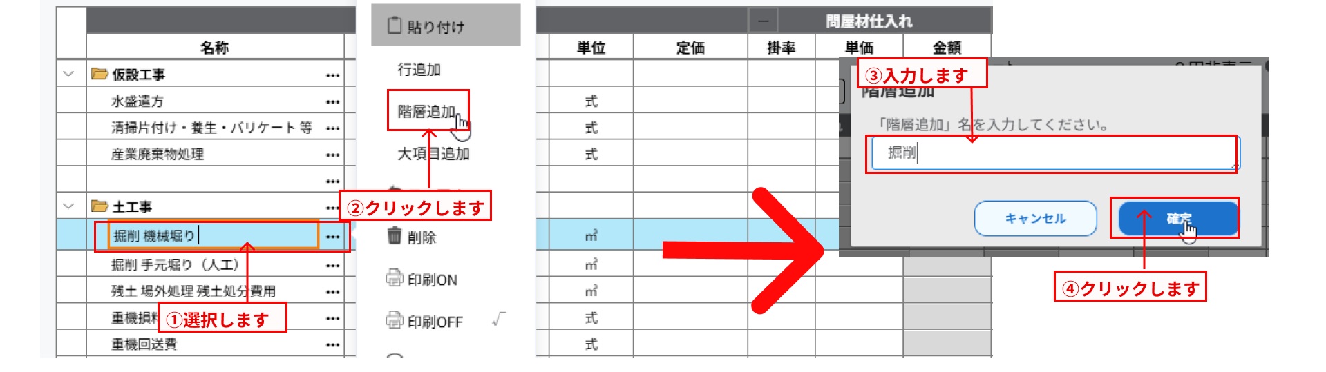 階層追加