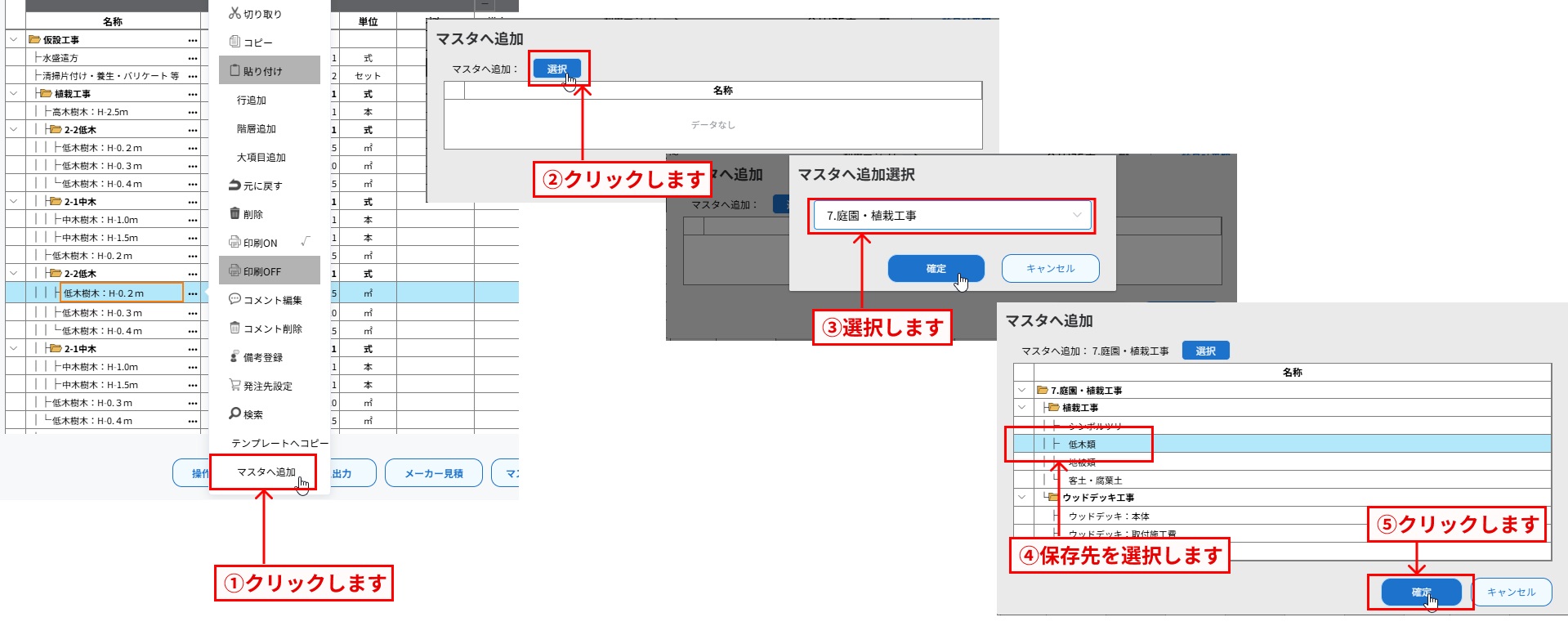 見積マスタ管理画面