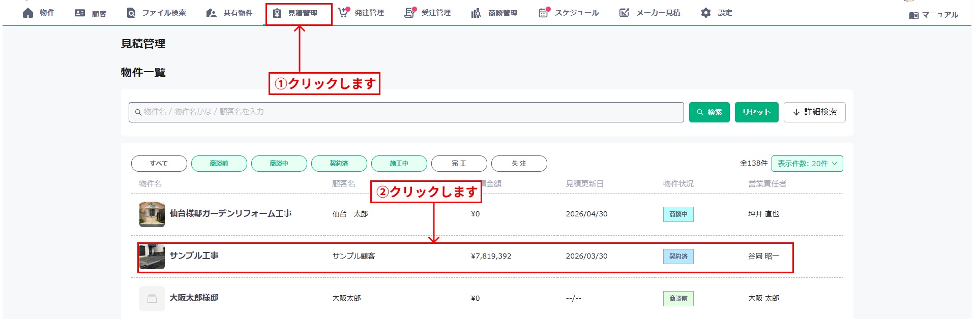 見積新規登録画面