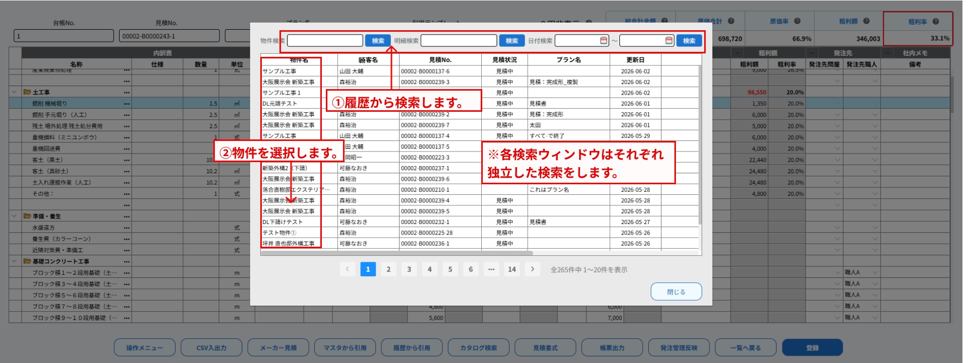 履歴引用パネル