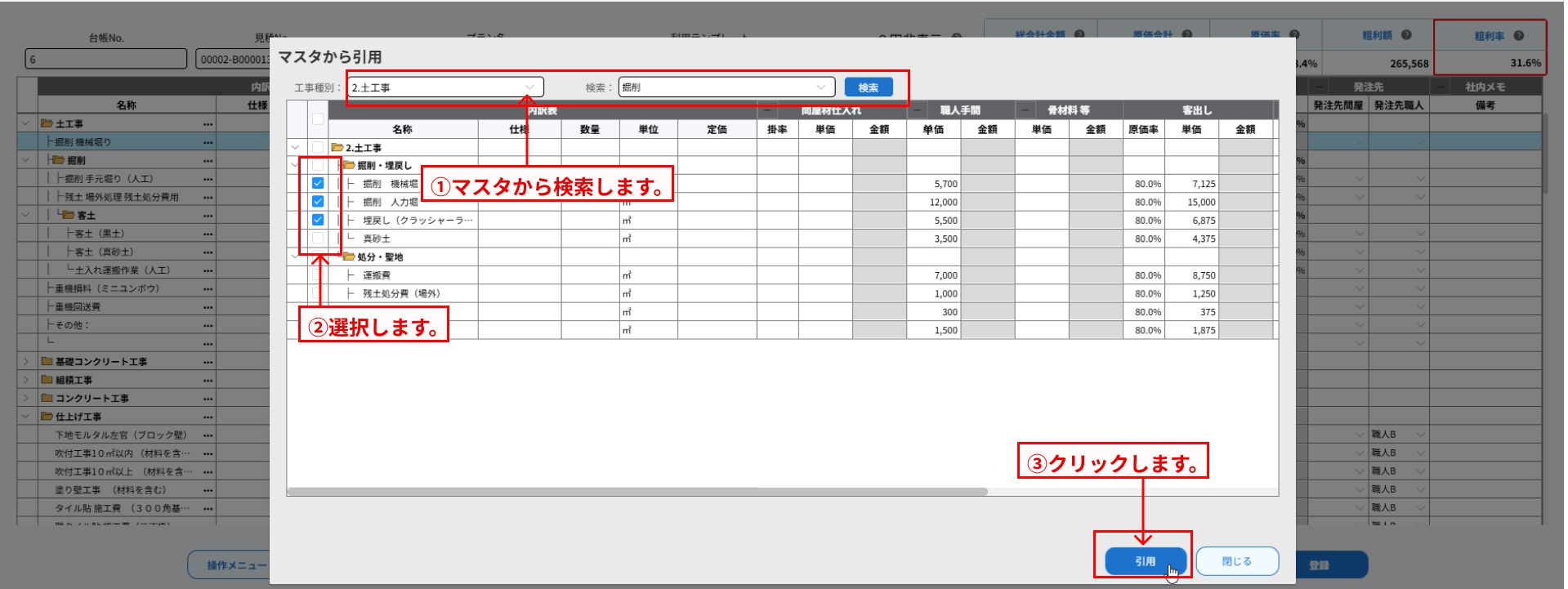 マスタ選択パネル